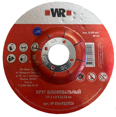 КРУГ ШЛИФОВАЛЬНЫЙ СТАЛЬ ВОГНУТЫЙ СТАНДАРТ 125Х6.0Х22.2
